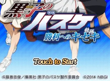 Kuroko no Basuke - Shouri e no Kiseki (Japan) screen shot title
